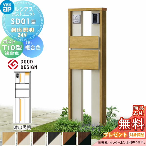 ルシアスポストユニット SD01型 演出照明タイプ(24V)