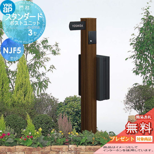 無料☆特典対象】 門柱 ポスト 一体 YKK YKKap スタンダード 無料☆特典対象】 門柱 ポスト 一体 YKK YKKap スタンダード
