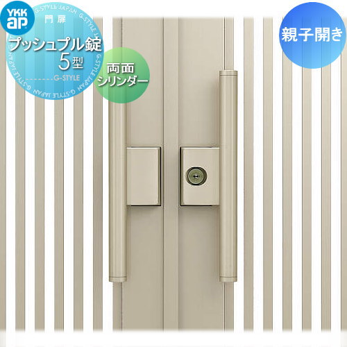 部品】 門扉オプション YKK YKKap シャローネ門扉 両開き用 プッシュ