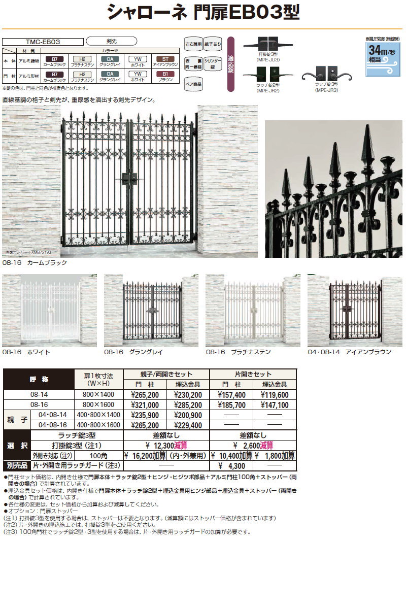 鋳物門扉 YKK YKKap シャローネ門扉EB03型 両開きセット 門柱仕様 08