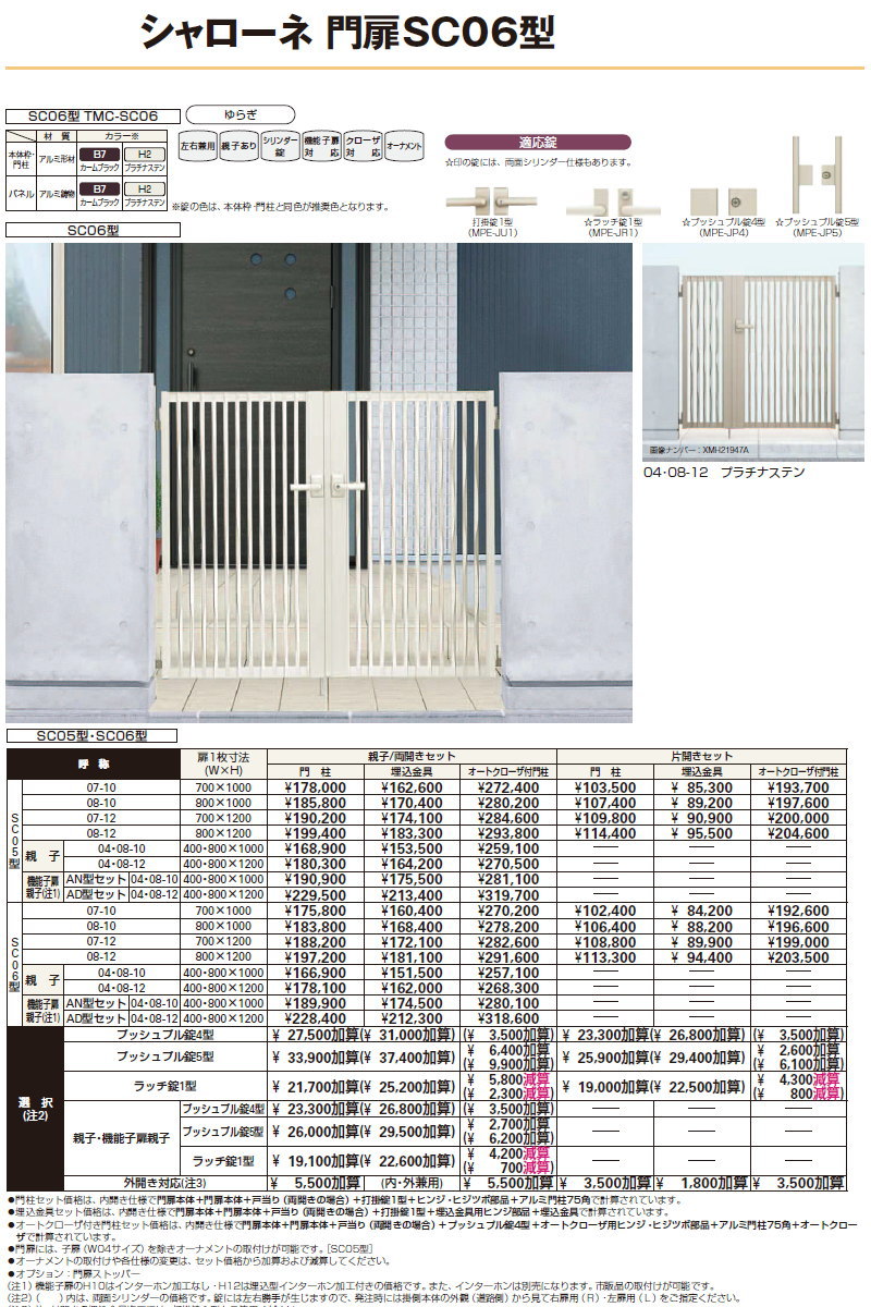 鋳物門扉 YKK YKKap シャローネ門扉SC06型 機能小扉親子セット 門柱