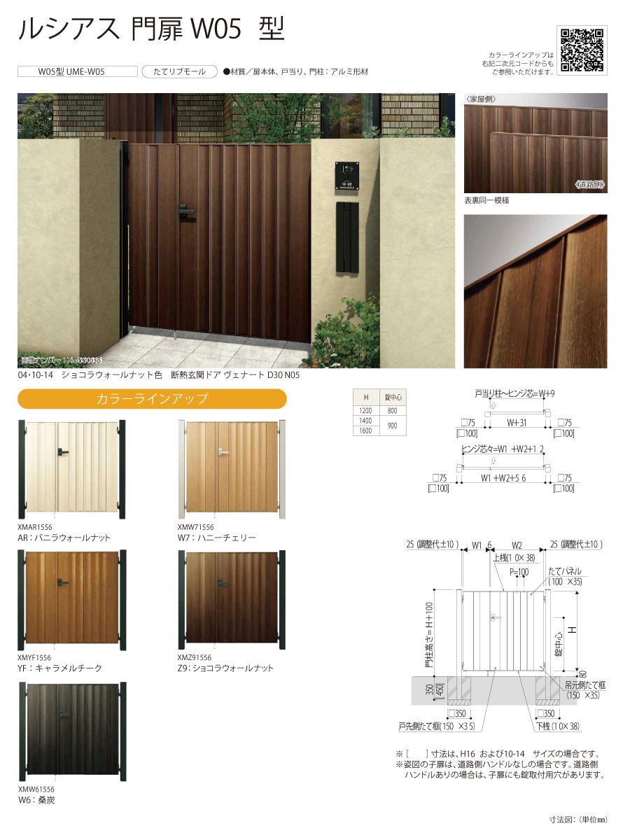 門扉 YKK YKKap ルシアス門扉W05型 親子開き(子扉道路側ハンドルなし