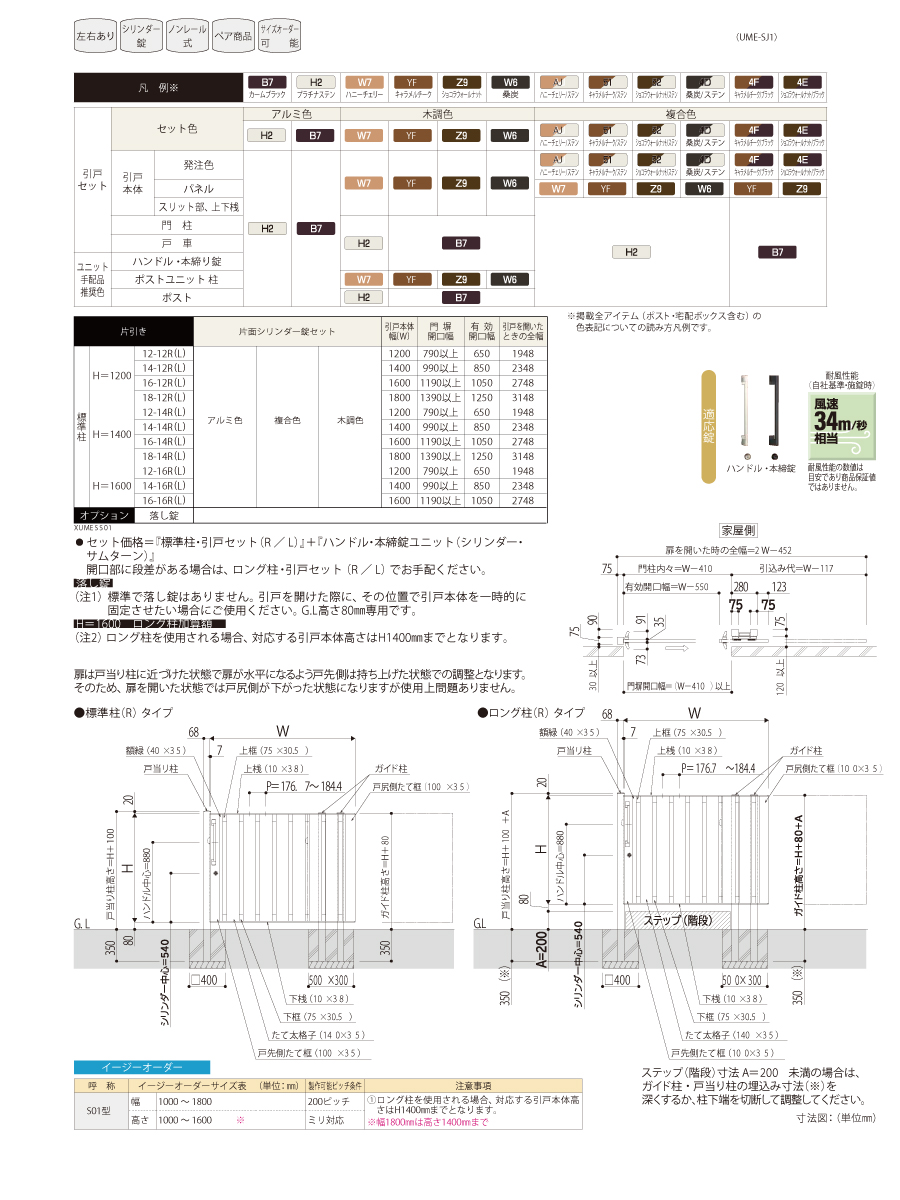 スライド門扉 YKK YKKap ルシアススライドS01型 片引き 片面シリンダー