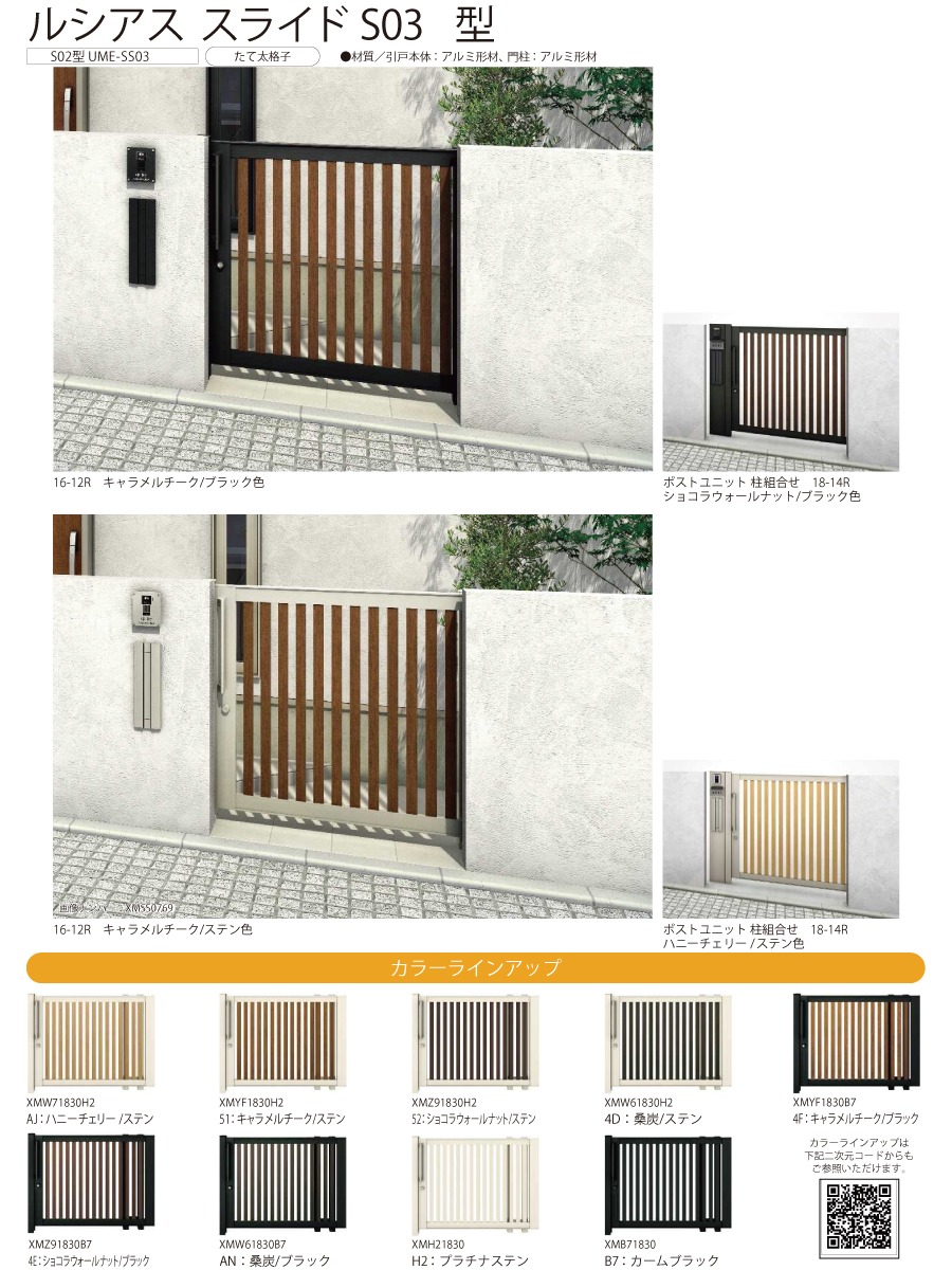 スライド門扉 YKK YKKap ルシアススライドS03型 片引き 片面 