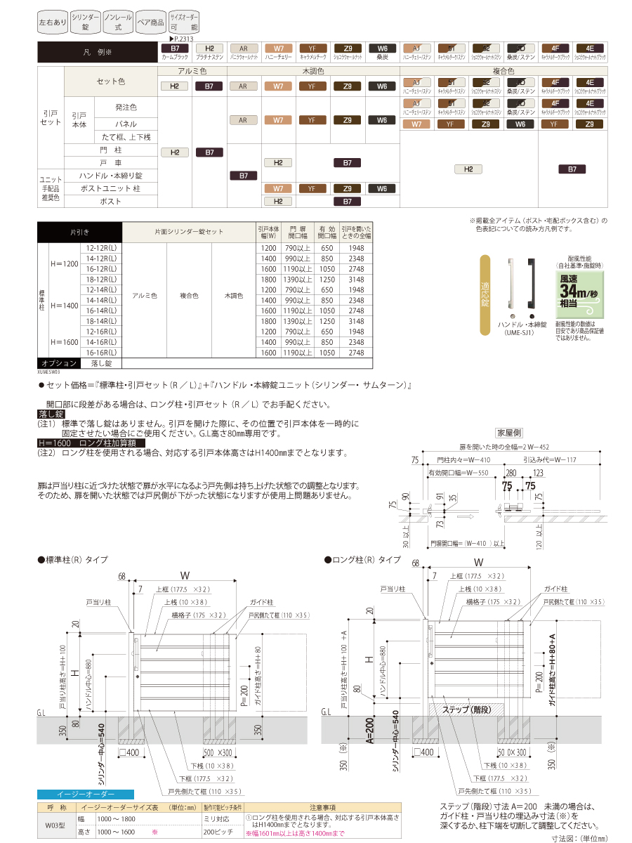 スライド門扉 YKK YKKap ルシアススライドW03型 片引き 片面