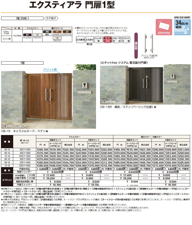 形材門扉 YKK YKKap エクスティアラ 門扉 1型 両開きセット 門柱仕様