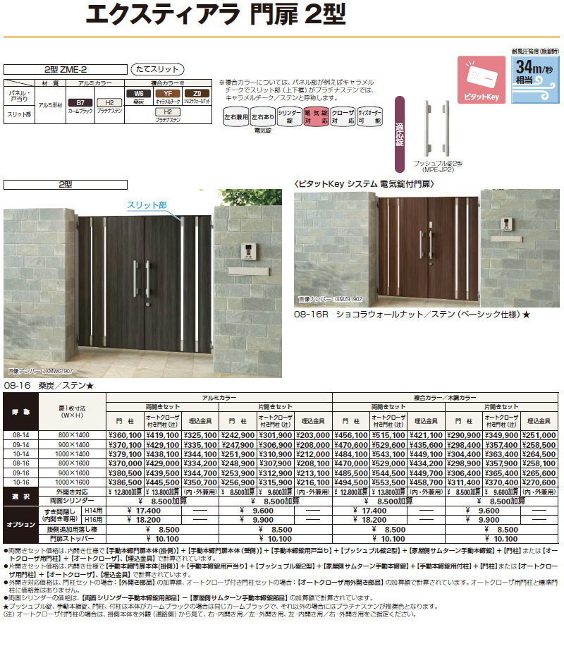 形材門扉 YKK YKKap エクスティアラ 門扉 2型 両開きセット 門柱仕様