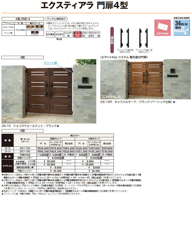 形材門扉 YKK YKKap エクスティアラ 門扉 4型 両開きセット 門柱仕様 複合カラー 08-18R(L) 扉1枚寸法  幅800×高さ1800mm プッシュプル錠2型 本体