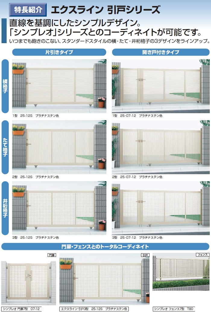 引戸門扉形材門扉 YKK YKKap エクスライン引戸3型 H14 開き戸付き