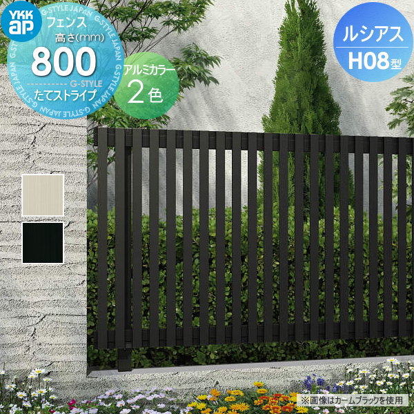 YKK YKKap ルシアスフェンスH08型 フェンス本体 