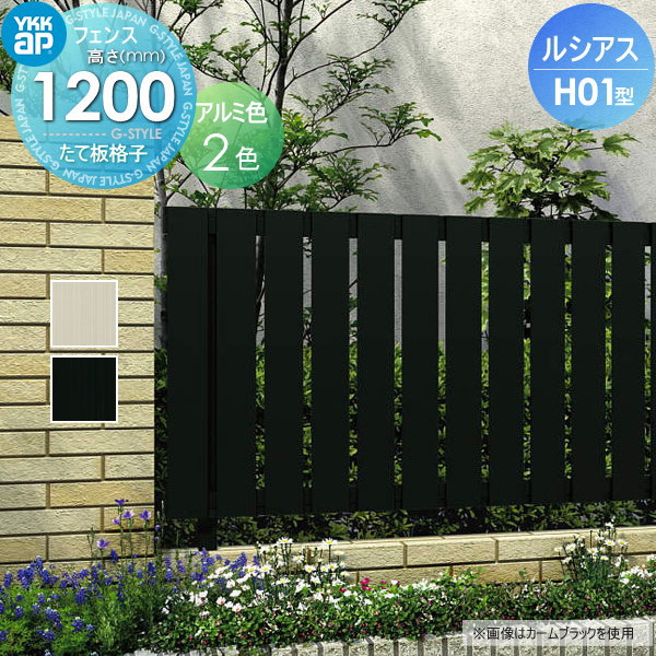 YKK YKKap ルシアスフェンスH01型 フェンス本体 