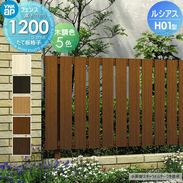 YKK YKKap ルシアスフェンスH01型 フェンス本体 