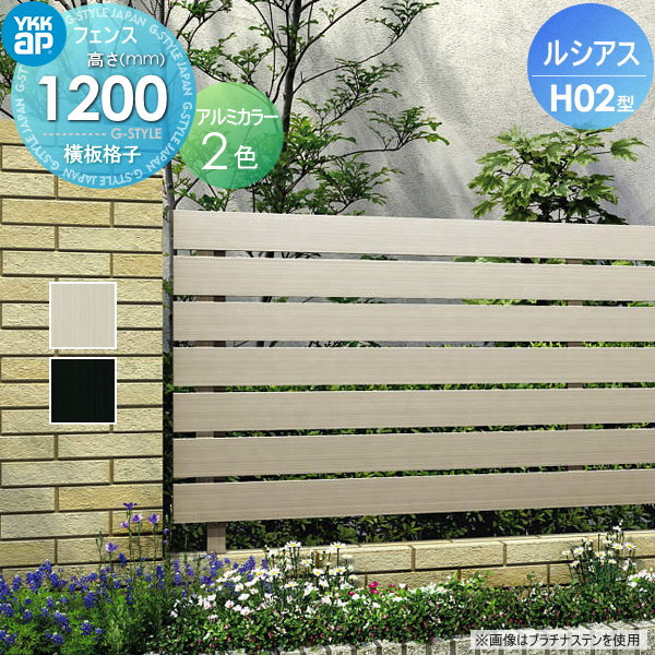 YKK YKKap ルシアスフェンスH02型 フェンス本体 