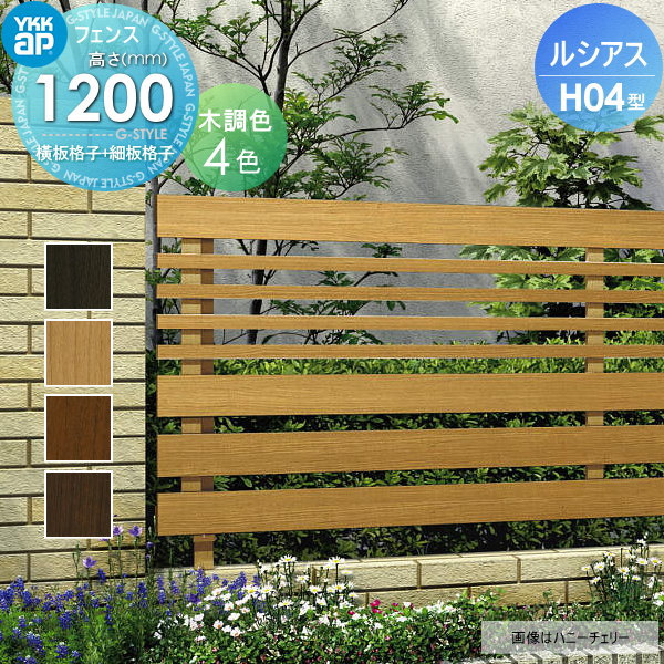 YKK YKKap ルシアスフェンスH04型 フェンス本体 
