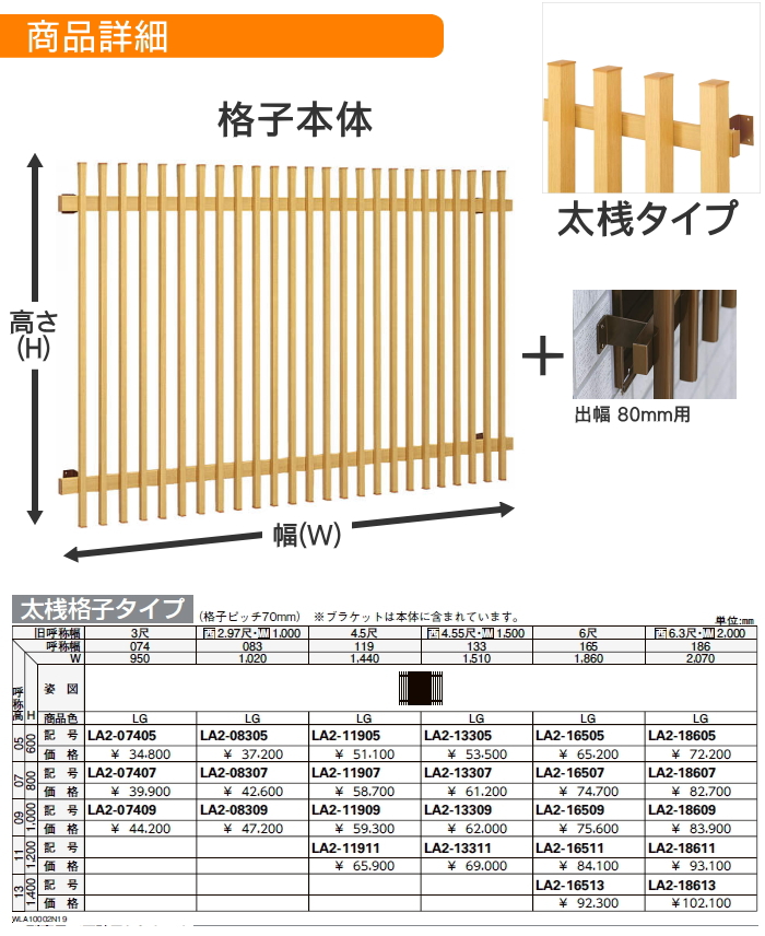 面格子 YKK YKKap ひのき調面格子 太桟格子タイプ サイズ H800×W2070mm