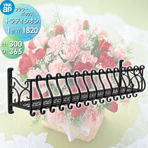 無料☆特典対象】 フラワーボックス YKK YKKap シャローネ フラワー
