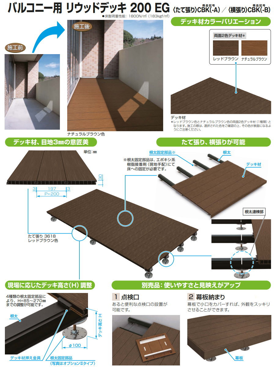 ウッドデッキ YKK YKKap バルコニー用 リウッドデッキ200 EG 横 ウッドデッキ YKK YKKap バルコニー用 リウッドデッキ200 EG 横