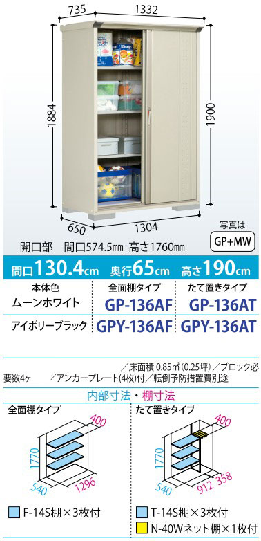 タクボ物置 グランプレステージ ジャンプ GP-136AF/AT 標準組立付 物置 屋外 小型 物置き 収納庫 スリム 人気 おしゃれ タクボ 田窪 後付け リフォームの画像