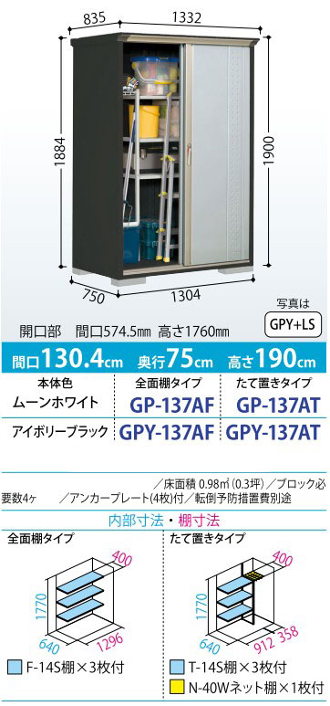 タクボ物置 グランプレステージ ジャンプ GP-137AF/AT 標準組立付 物置 屋外 小型 物置き 収納庫 スリム 人気 おしゃれ タクボ 田窪 後付け リフォームの画像