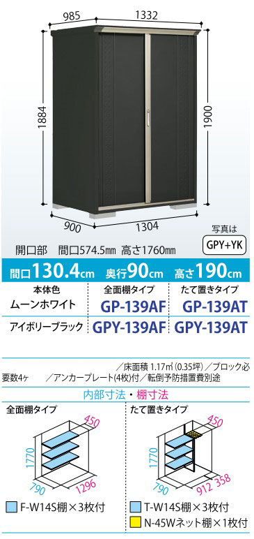 タクボ物置 グランプレステージ ジャンプ GP-139AF/AT 標準組立付 物置 屋外 小型 物置き 収納庫 スリム 人気 おしゃれ タクボ 田窪 後付け リフォーム_1