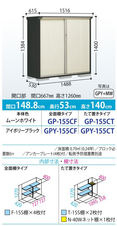 グランプレステージ タクボ物置 ジャンプ GP-155CF/CT 標準組立付 物置