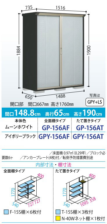 タクボ物置 グランプレステージ ジャンプ GP-156AF/AT 標準組立付 物置 屋外 小型 物置き 収納庫 タイヤ収納 人気 おしゃれ タクボ 田窪 後付け リフォームの画像
