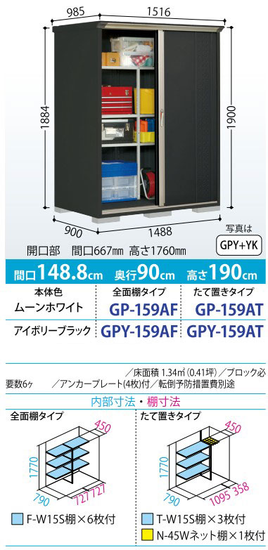 タクボ物置 グランプレステージ ジャンプ GP-159AF/AT 標準組立付 物置 屋外 小型 物置き 収納庫 タイヤ収納 人気 おしゃれ タクボ 田窪 後付け リフォームの画像