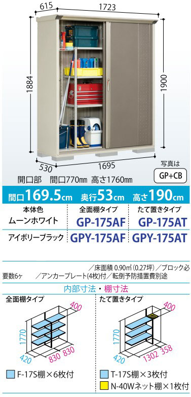 タクボ物置 グランプレステージ ジャンプ GP-175AF/AT 標準組立付 物置 屋外 小型 物置き 収納庫 タイヤ収納 人気 おしゃれ タクボ 田窪 後付け リフォームの画像