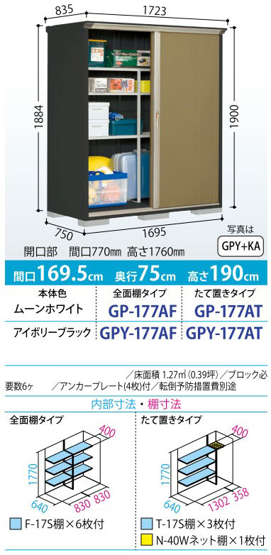 タクボ物置 グランプレステージ ジャンプ GP-177AF/AT 標準組立付 物置 屋外 小型 物置き 収納庫 タイヤ収納 人気 おしゃれ タクボ 田窪 後付け リフォームの画像