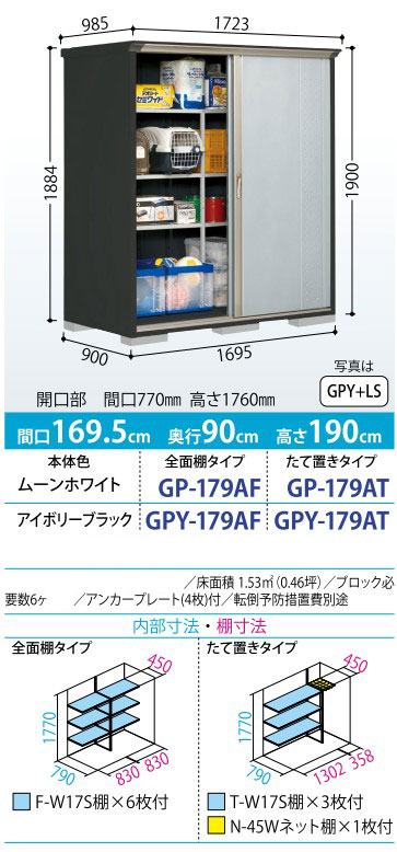 物置 屋外 小型 タクボ物置 グランプレステージ ジャンプ GP-179AF/AT 標準組立付 物置き 収納庫 タイヤ収納 人気 おしゃれ タクボ 後付け リフォームの画像