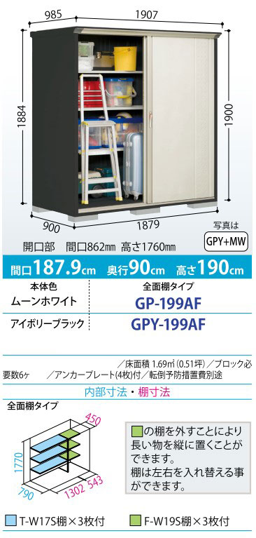 タクボ収納庫 グランプレステージ GP-199AF タクボ GP-199AF | エクステリア | 住の森