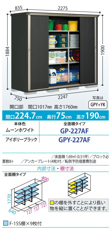 グランプレステージ タクボ物置 ジャンプ GP-227AF 標準組立付 田窪