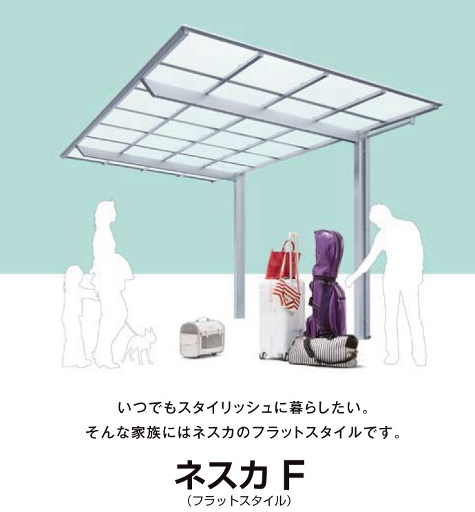 ネスカ カーポート 2台用 工事付 ネスカF 48-54型 H22 オールブラック