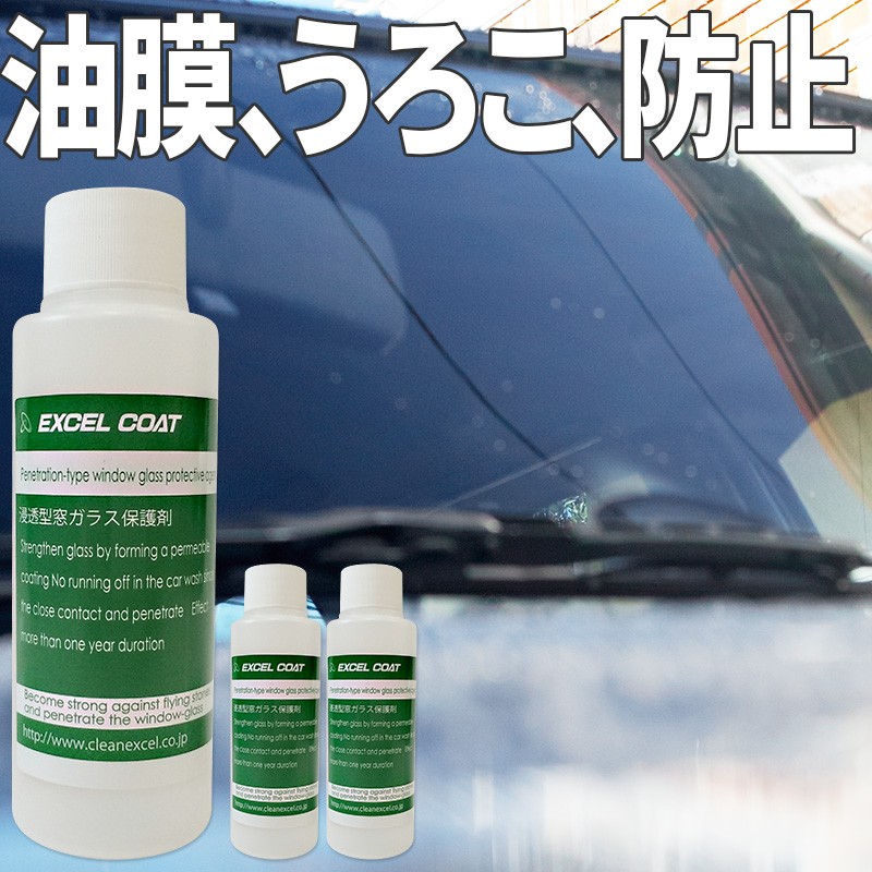 3本セット エクセルコート プロ仕様 浸透型窓ガラス保護剤0ml 3本 車 ウィンドウ コーティング 撥水 洗車 油膜 水垢 Excelcoat Lu8ean5g7a 洗車 ケミカル用品 Valleymill Com