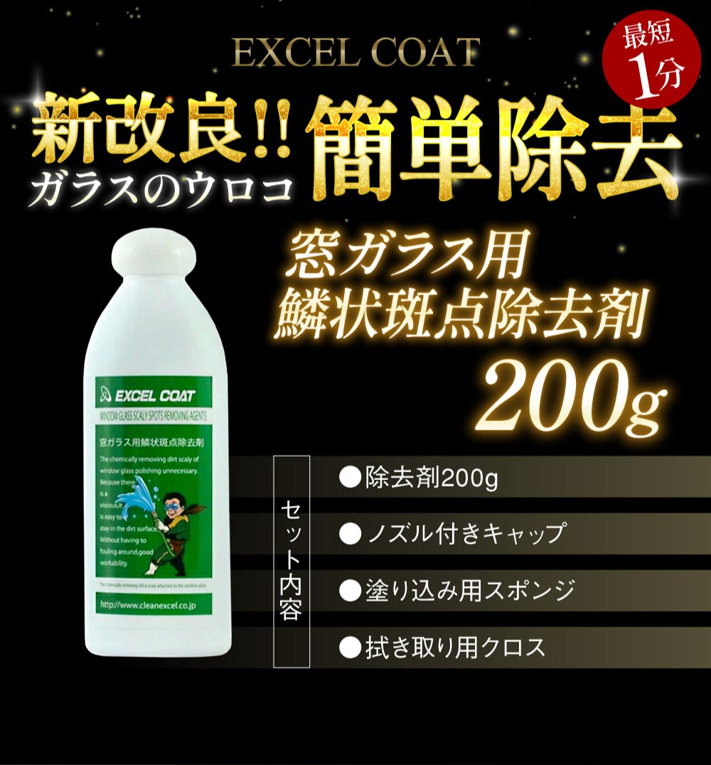 数量は多 窓ガラスの水垢 ウロコ汚れ取り 強力ウォータースポット除去