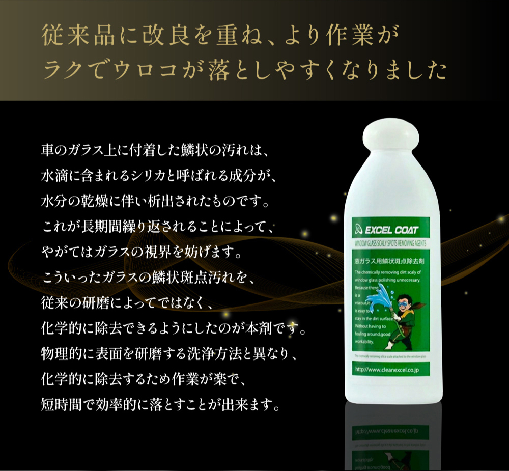 自動車ガラス用 ウロコ取り 業務用 ver.2 窓ガラス用鱗状斑点除去剤200g×1本 車 ウィンドウ うろこ イオンデポジット