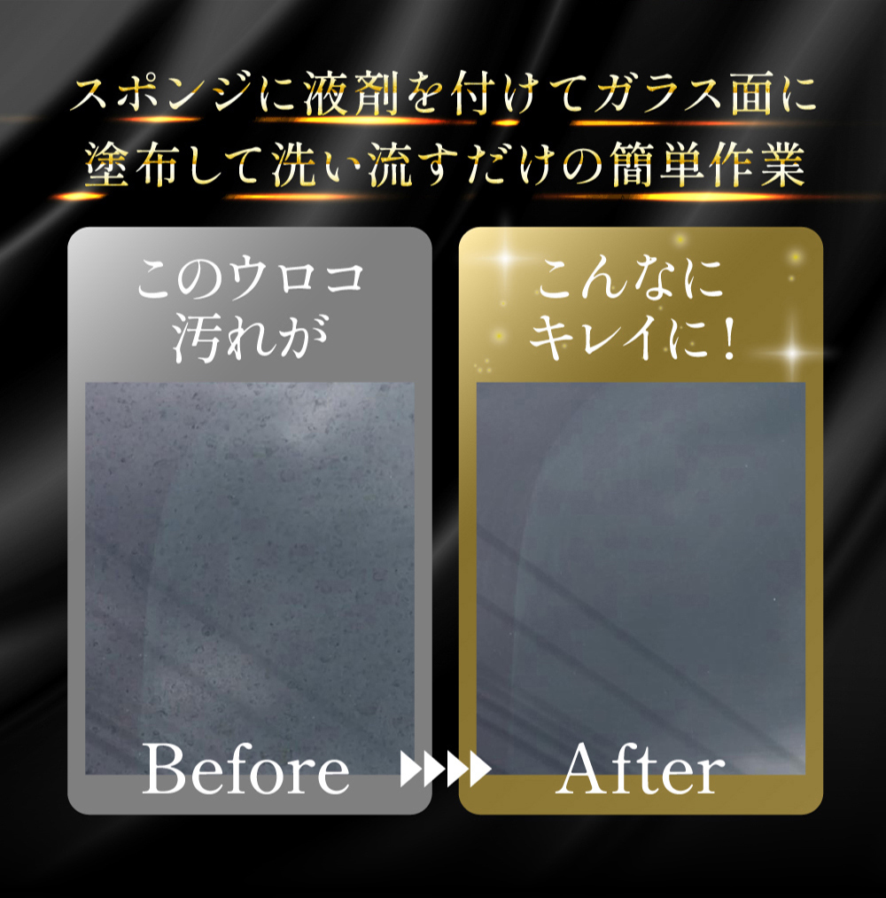 自動車ガラス用 ウロコ取り 業務用 ver.2 窓ガラス用鱗状斑点除去剤200g×1本 車 ウィンドウ うろこ イオンデポジット