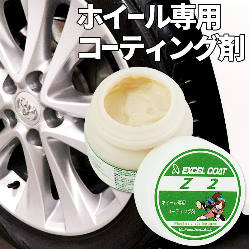 洗車セット タイヤ・ホイール まとめてコーティングセット Z2アルミ