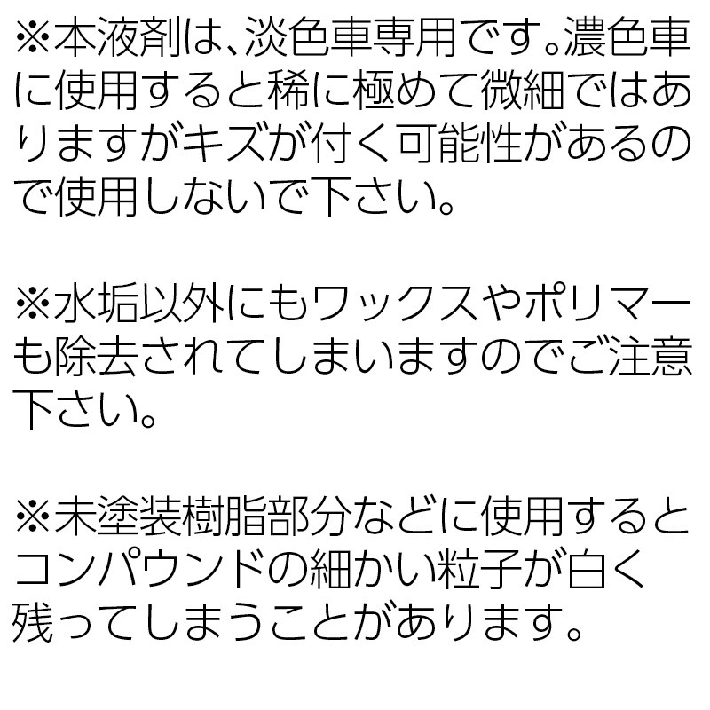 安心の定価販売 10本セット 洗車用品 業務用 水垢除去剤 400ml 1本 淡色車専用 中性タイプ 水垢 ウロコ ドア傷 小傷 コンパウンド 洗浄 カーコーティング 車磨き あす楽 独創的 Kuljic Com