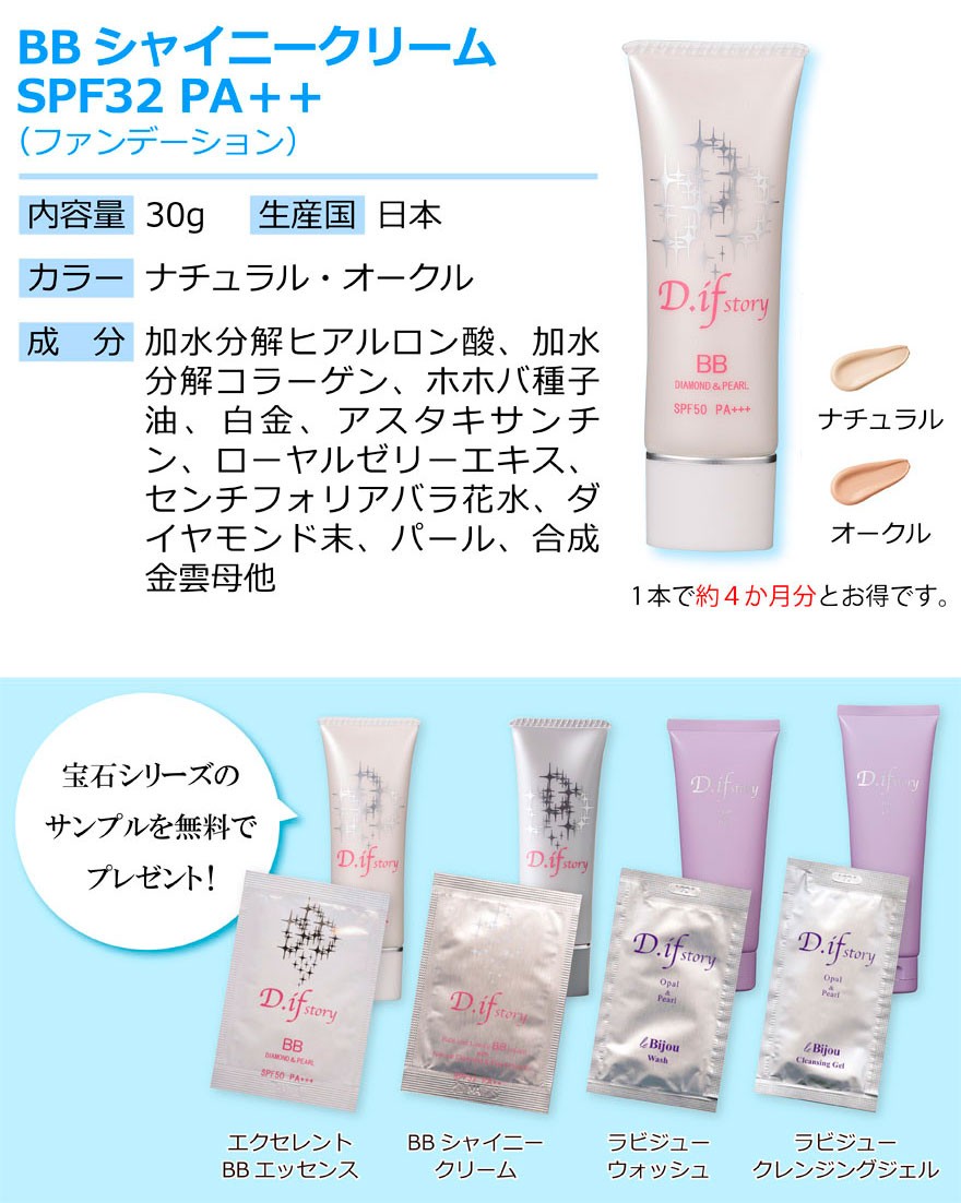 BBシャイニークリ−ム SPF32 PA++ ファンデーション リキッド 紫外線