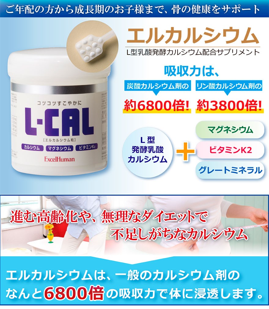 エルカルシウムL型乳酸発酵カルシウム配合サプリメント植物性/マグネシウム/ビタミンK2/塩水湖水ミネラル液/炊飯に、みそ汁やスープ、カレーに