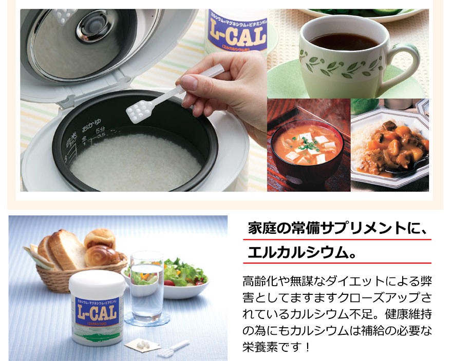 エルカルシウムL型乳酸発酵カルシウム配合サプリメント植物性/マグネシウム/ビタミンK2/塩水湖水ミネラル液/炊飯に、みそ汁やスープ、カレーに