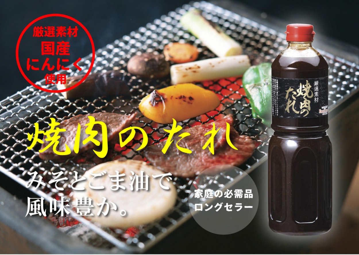焼肉のたれ 1L 焼肉 たれ タレ 大容量 業務用 おいしい みそ 焼肉のたれ 1L 焼肉 たれ タレ 大容量 業務用 おいしい みそ