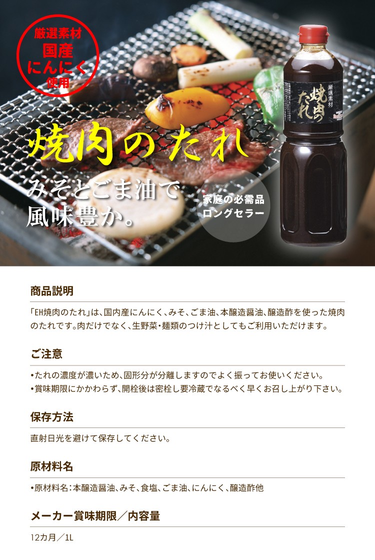 焼肉のたれ 1L 焼肉 たれ タレ 大容量 業務用 おいしい みそ ごま油