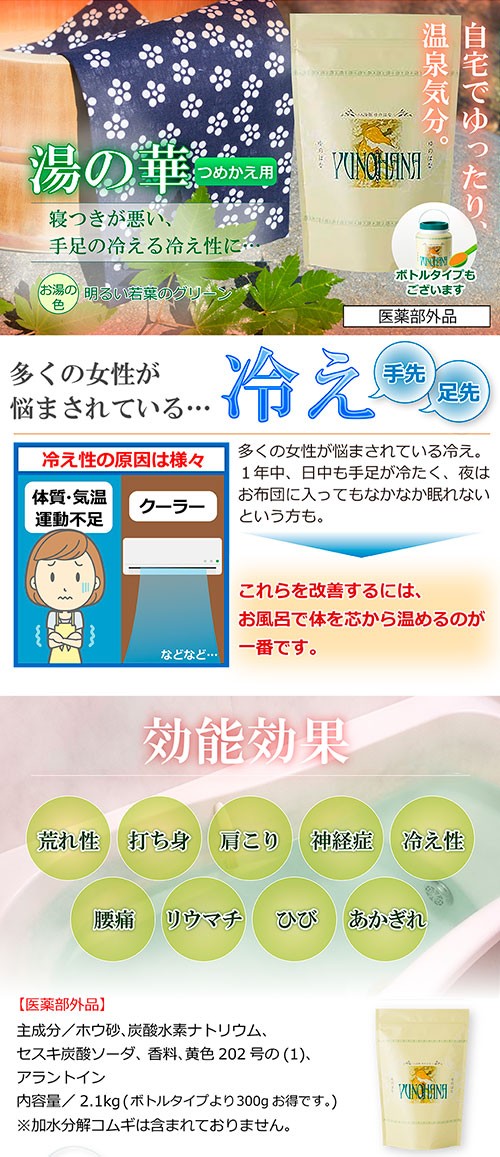 湯の華 入浴剤 詰め替え用 お風呂 冷え症 手足が冷たい 荒れ性 打ち身