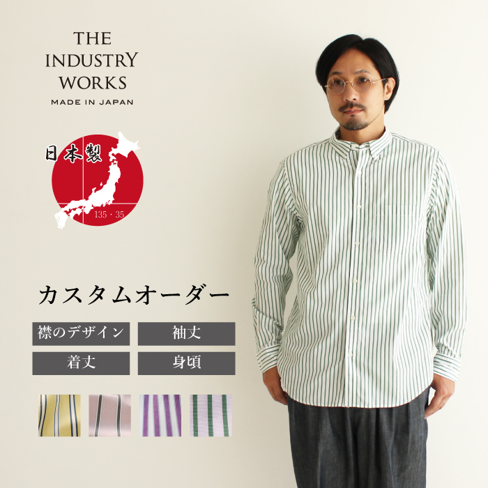 オーダーシャツ メンズ 日本製シャツ 綿100% 長袖 カジュアルシャツ