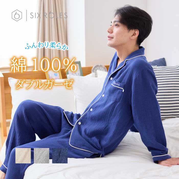 パジャマ メンズ 長袖 綿100% ダブルガーゼ 前開き ルームウェア