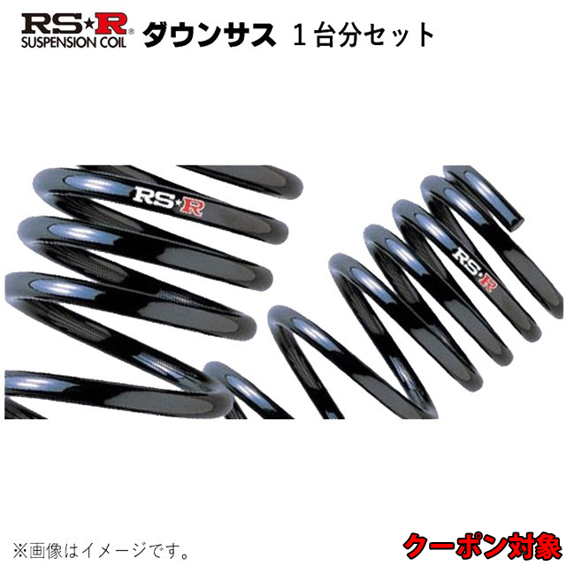 RS-R ダウン ホンダ オデッセイ RA6セット アールエスアール H666W 1台分4本セット RSR｜exchange-kashiwa