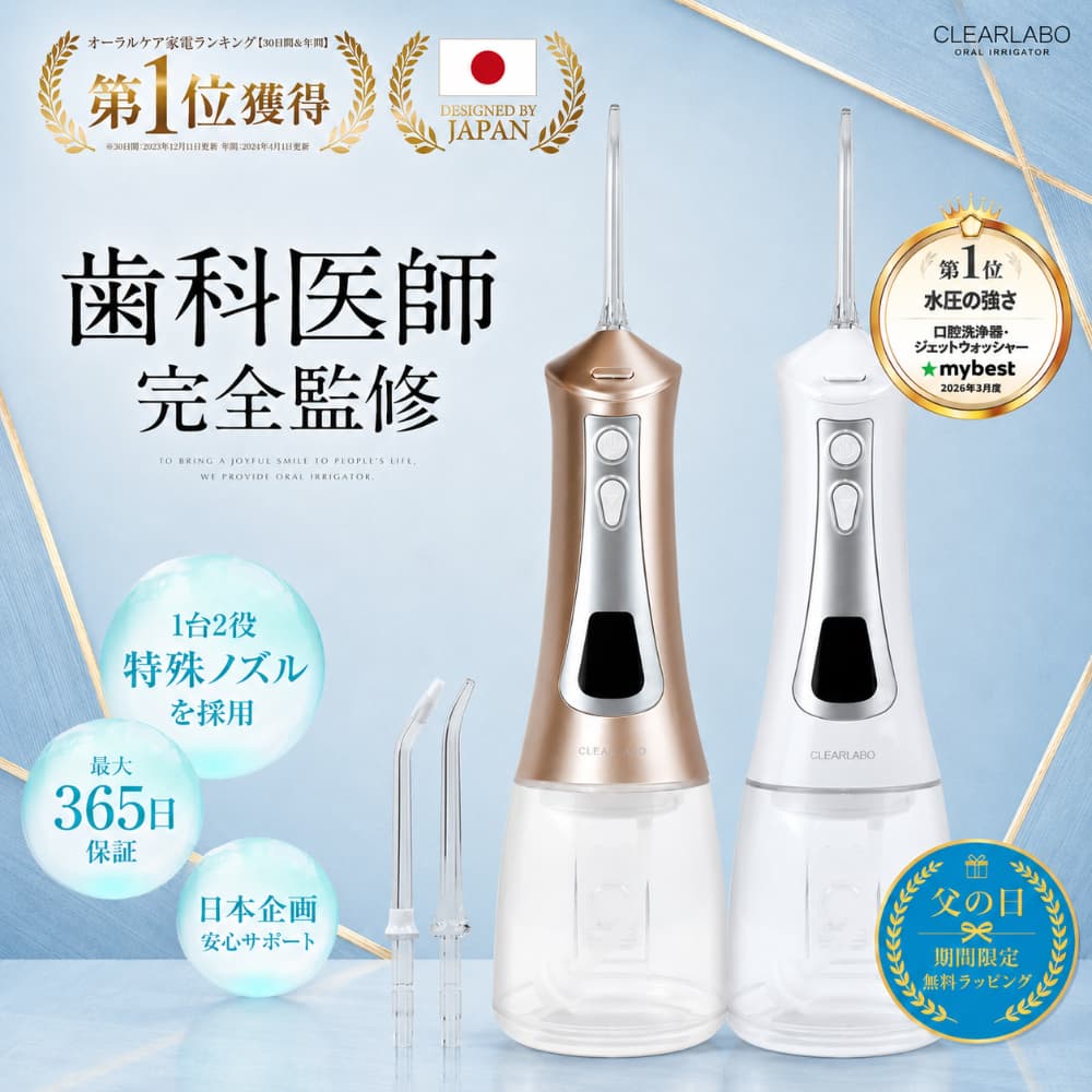 CLEARLABO TVで紹介 (父の日クーポン配布中) 口腔洗浄器 ジェット