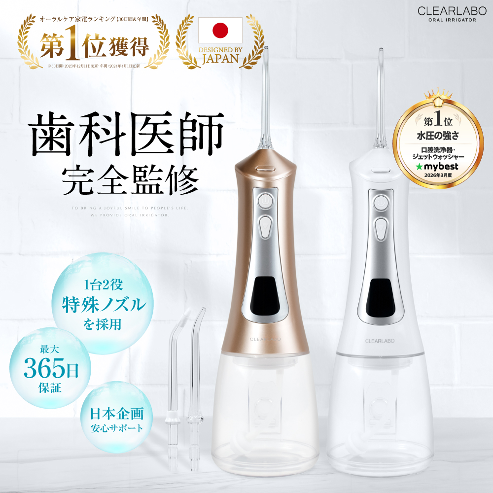 口腔洗浄器 ジェットウォッシャー (マイベスト1位・現役歯科医師監修) ウォーターフロス 歯間ケア 300ml 替えノズル3本 コードレス 口腔洗浄機 口内洗浄機 IPX7
